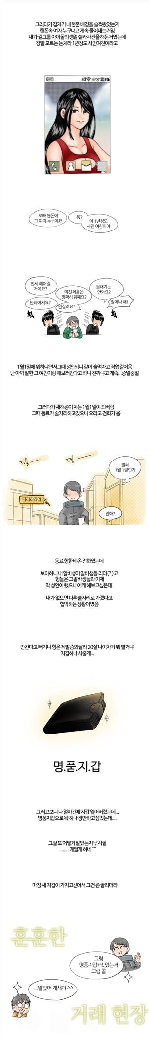 썰만화2 Extreme 9화 - 심심한 알바생(상) 3
