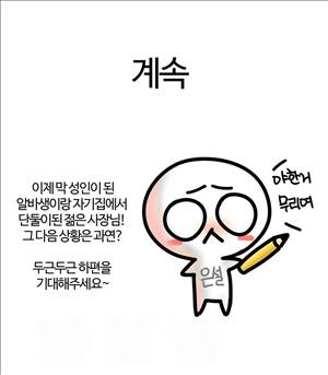 썰만화2 Extreme 9화 - 심심한 알바생(상) 5