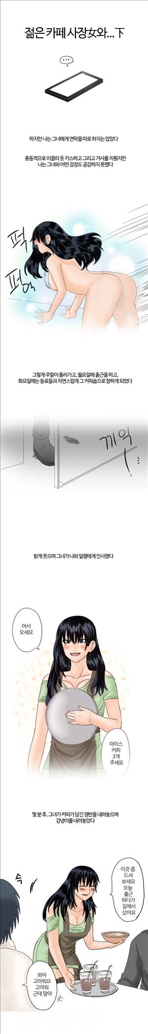 썰만화2 Extreme 19화 - 젊은카페사장여와...(하) 1
