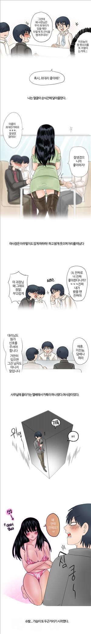 썰만화2 Extreme 19화 - 젊은카페사장여와...(하) 2