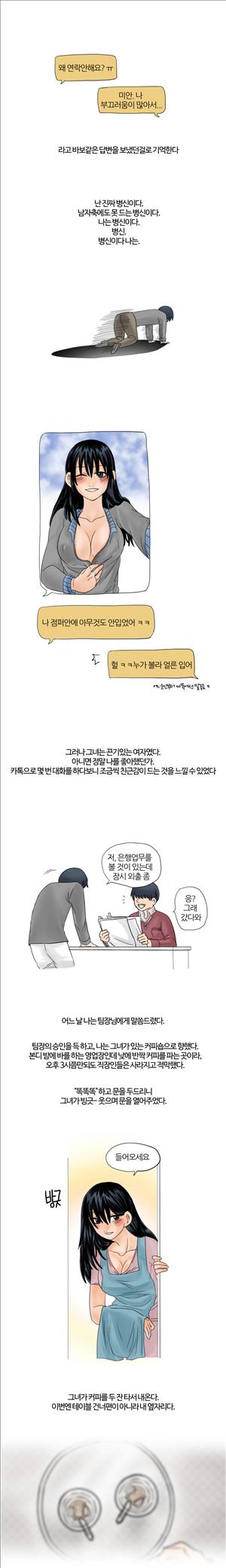 썰만화2 Extreme 19화 - 젊은카페사장여와...(하) 3