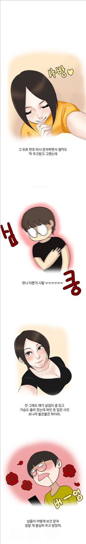 썰만화2 Extreme 29화 - 화장실에서 아다떼인썰(상) 2