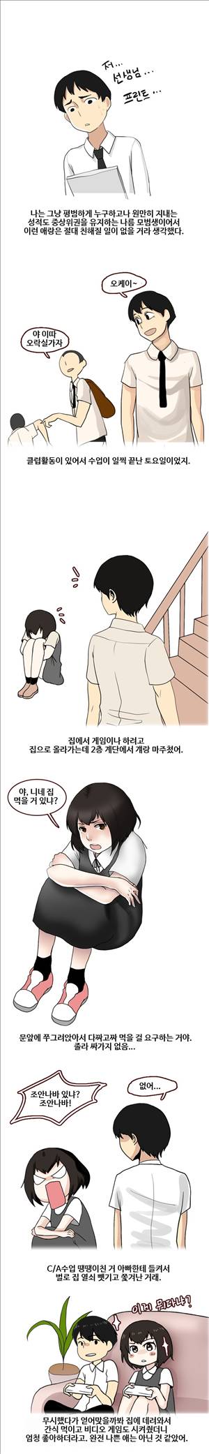 썰만화2 Extreme 39화 - 중학교 동창이랑 한썰(상) 2