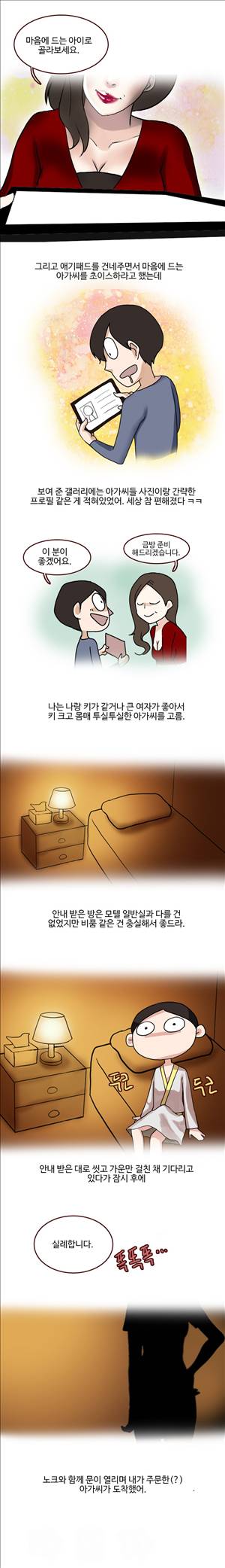 썰만화2 Extreme 49화 - SM클럽에서 생긴일(상) 2