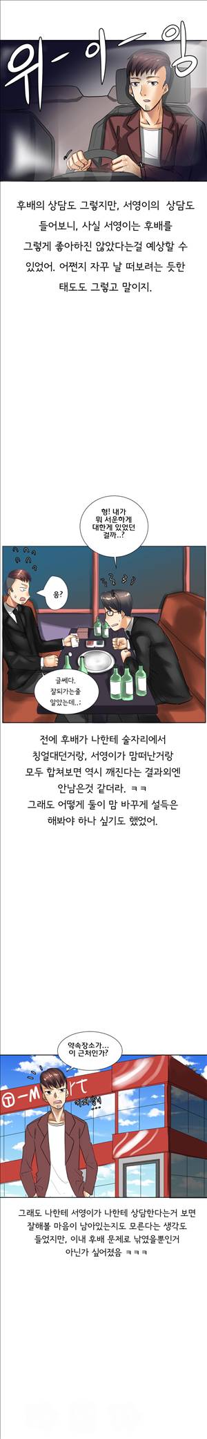 썰만화2 Extreme 59화 - 후배여친에게 낚인썰(하) 1