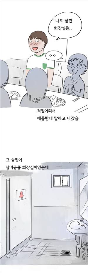썰만화2 Extreme 79화 - 코스프레 동호회에서(하) 2