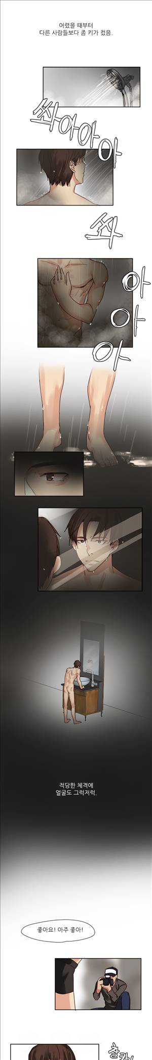 썰만화2 Extreme 89화 - 인기남의 고충(상) 1