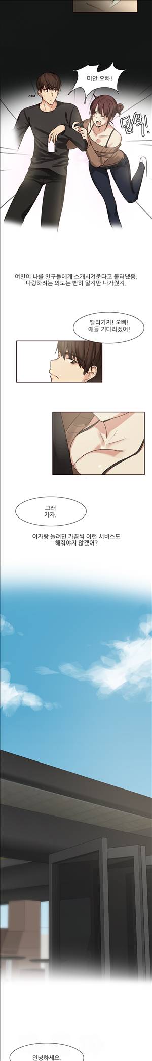 썰만화2 Extreme 89화 - 인기남의 고충(상) 3