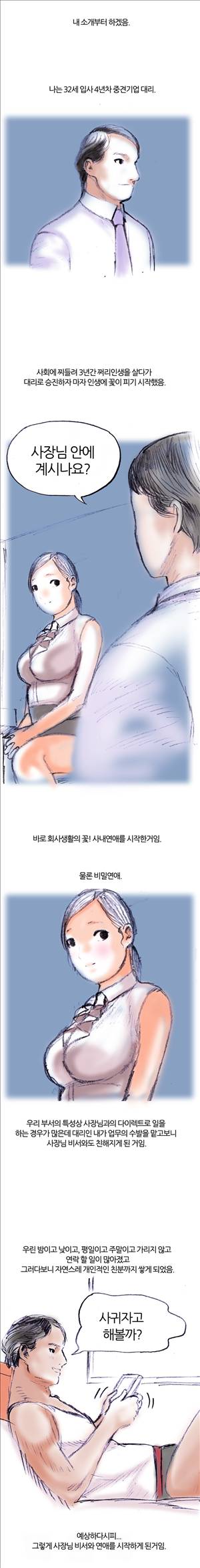 썰만화3:커플열전 1화 - 대리님의 사정(상) 1