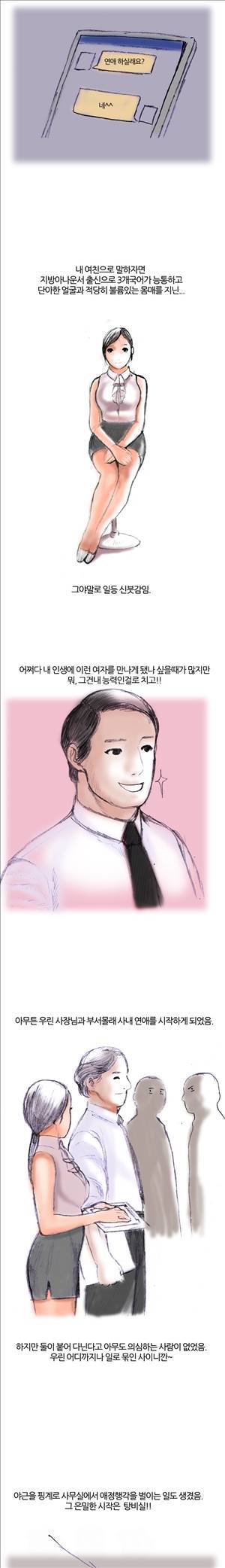 썰만화3:커플열전 1화 - 대리님의 사정(상) 2