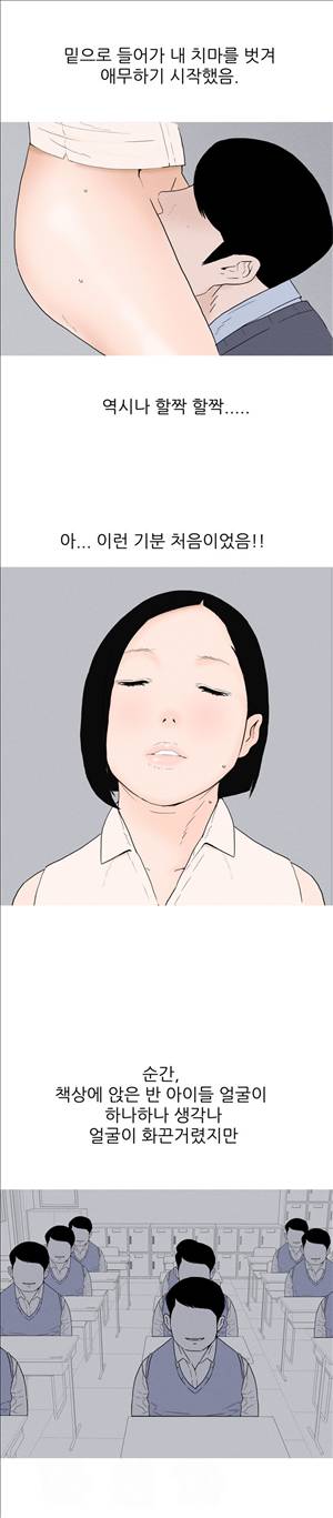 썰만화3:커플열전 11화 - 넌 선생이고! 난 학생이야!(하) 2