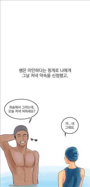 썰만화3:커플열전 21화 - 수중전(하) 1