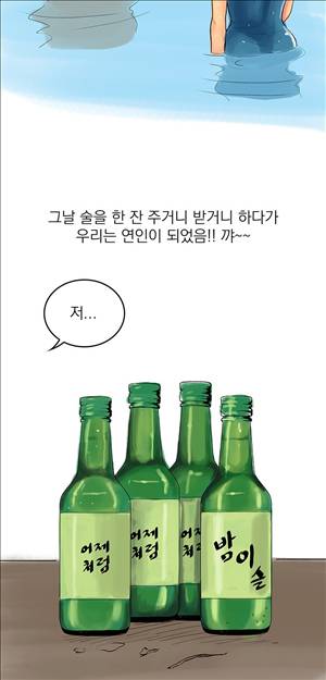 썰만화3:커플열전 21화 - 수중전(하) 2