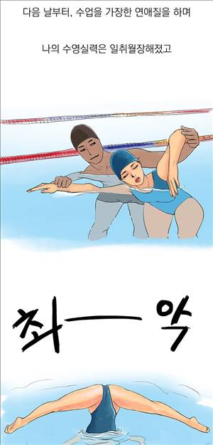썰만화3:커플열전 21화 - 수중전(하) 4