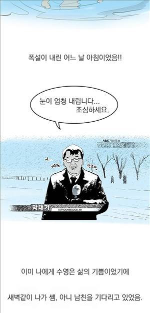 썰만화3:커플열전 21화 - 수중전(하) 5