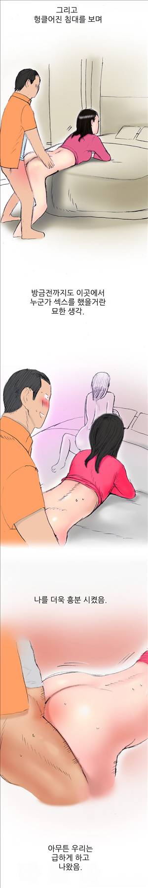 썰만화3:커플열전 31화 - 메뚜기 커플(하) 2