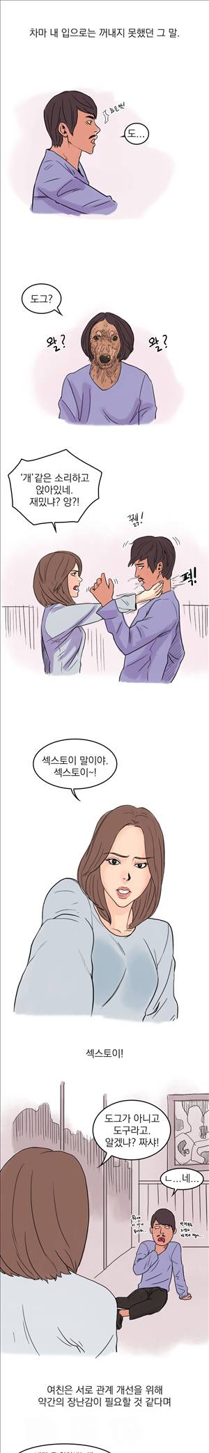 썰만화3:커플열전 41화 - 오래된 연인들의 비법(하) 1