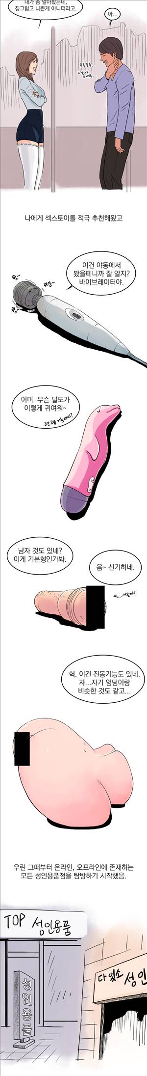 썰만화3:커플열전 41화 - 오래된 연인들의 비법(하) 2