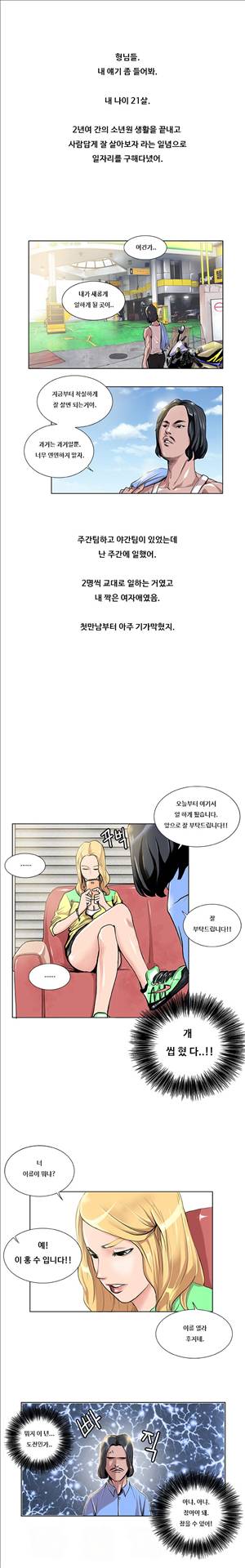 썰만화3:커플열전 51화 - 까칠한 주유소 알바녀(상) 1