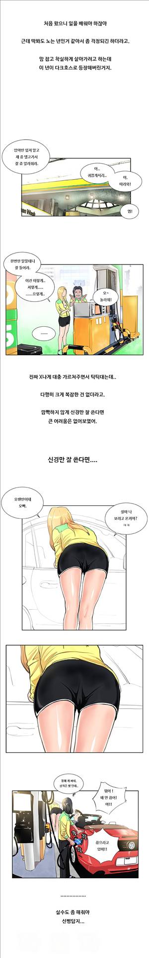 썰만화3:커플열전 51화 - 까칠한 주유소 알바녀(상) 2