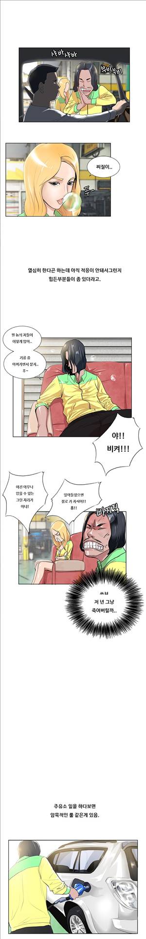 썰만화3:커플열전 51화 - 까칠한 주유소 알바녀(상) 3