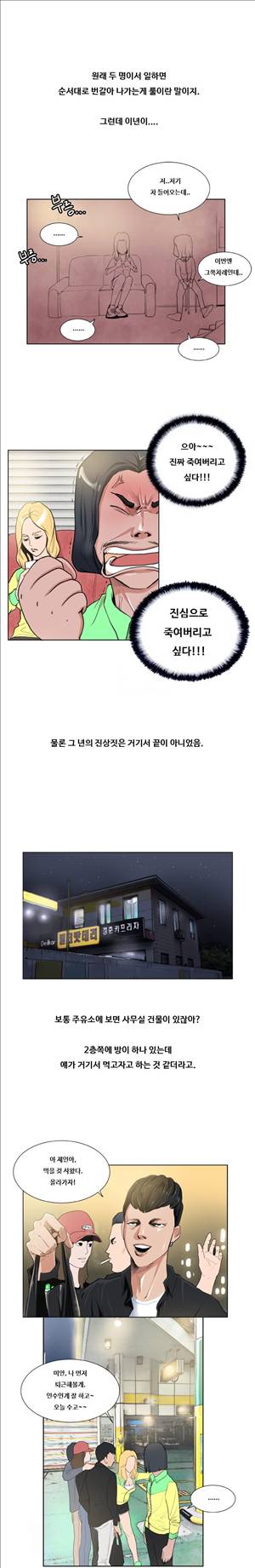 썰만화3:커플열전 51화 - 까칠한 주유소 알바녀(상) 4