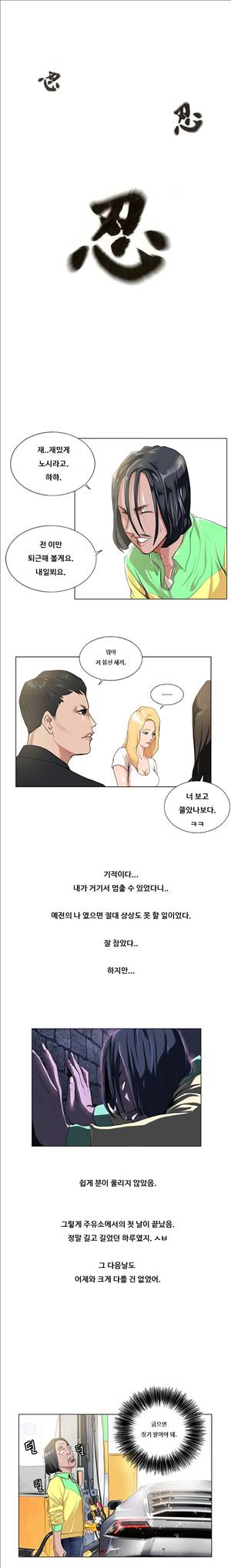 썰만화3:커플열전 51화 - 까칠한 주유소 알바녀(상) 6