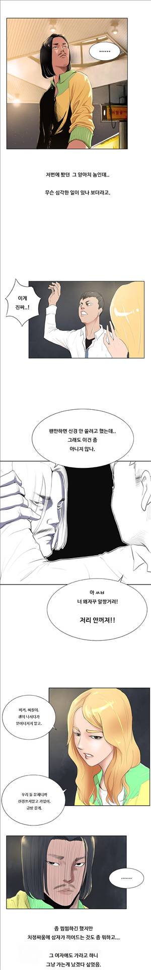 썰만화3:커플열전 51화 - 까칠한 주유소 알바녀(상) 8