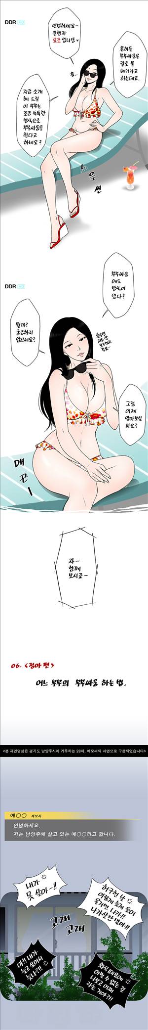 썰만화-그것이 보고싶다 6화 - 어느 부부의 부부싸움 하는 법. 2