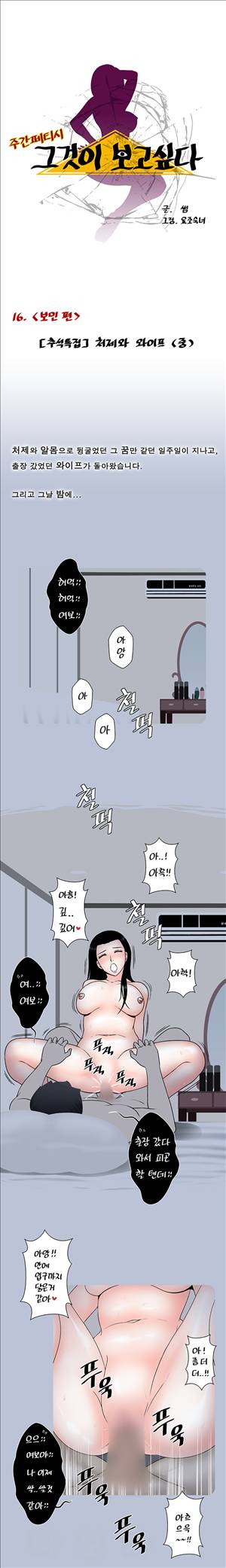 썰만화-그것이 보고싶다 16화 - [추석특집]처제와 와이프(중) 1