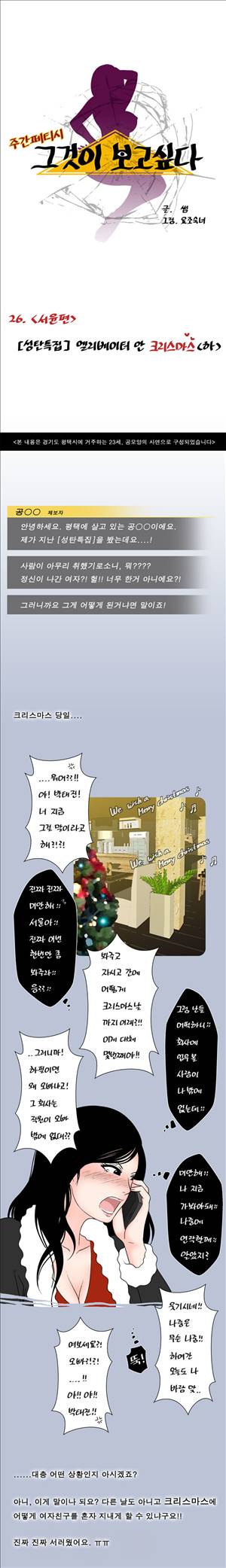 썰만화-그것이 보고싶다 26화 - [성탄특집]엘리베이터 안 크리스마스(하) 1