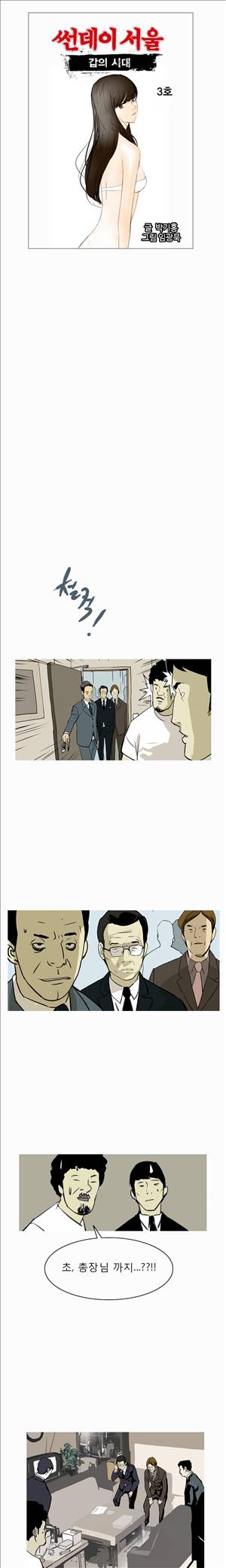 썬데이서울:갑의시대 3화 1