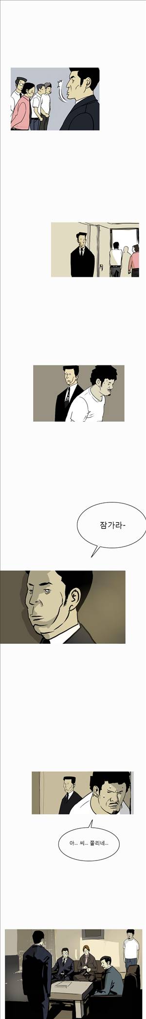 썬데이서울:갑의시대 3화 2