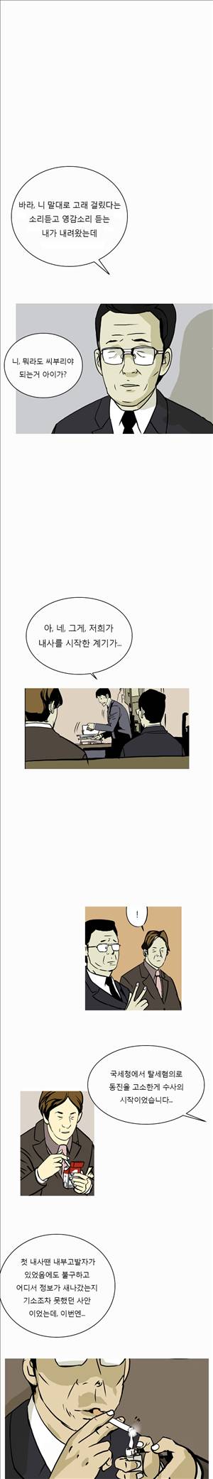 썬데이서울:갑의시대 3화 3
