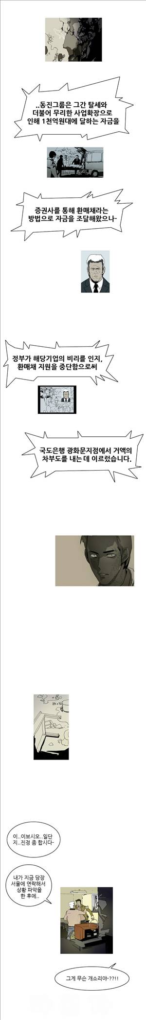 썬데이서울:갑의시대 13화 2