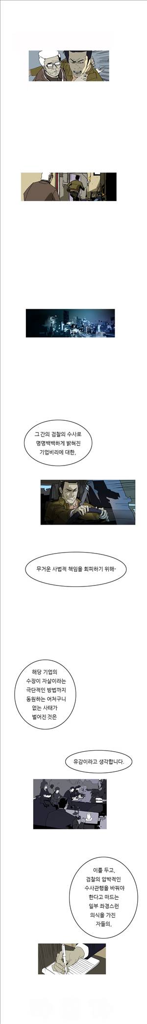 썬데이서울:갑의시대 13화 3