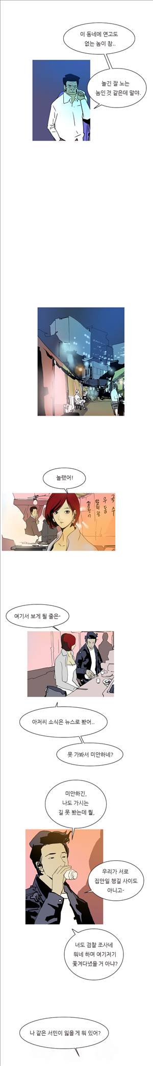 썬데이서울:갑의시대 23화 3