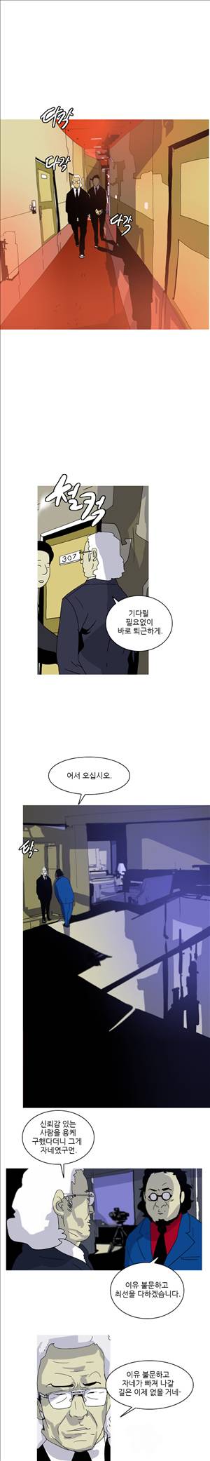 썬데이서울:갑의시대 33화 4