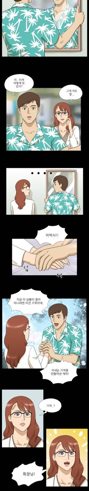 신의 선물 2화 2