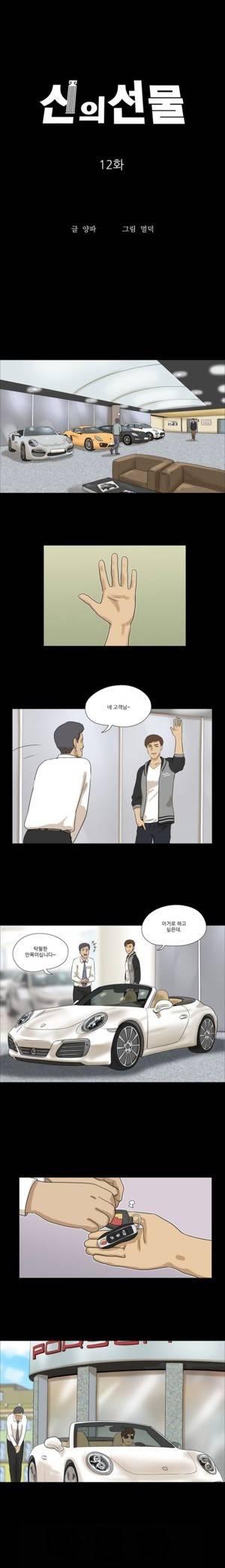신의 선물 12화 1