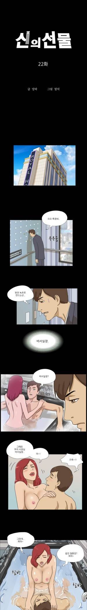 신의 선물 22화 1