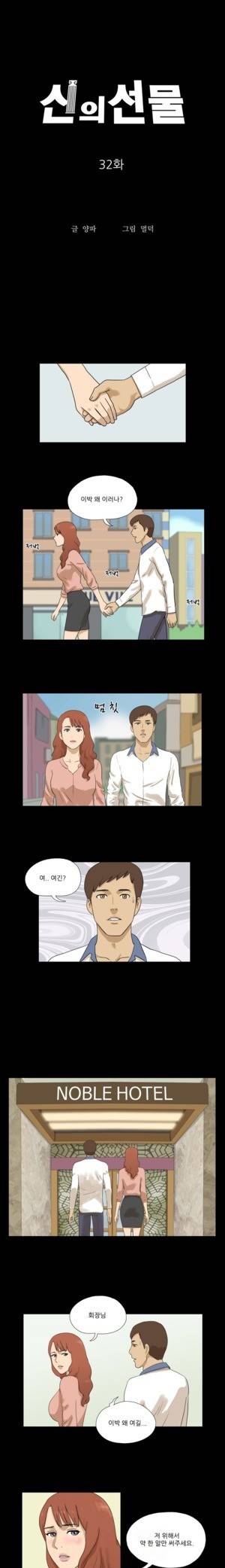 신의 선물 32화 1