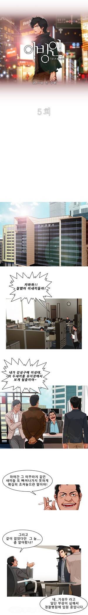 이방인 5화 1