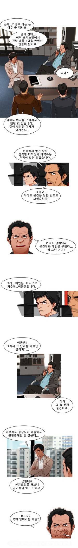 이방인 5화 2