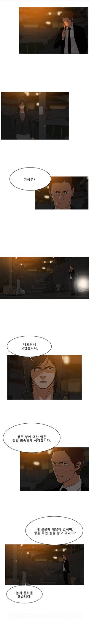 이방인 26화 2