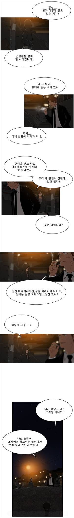 이방인 26화 3