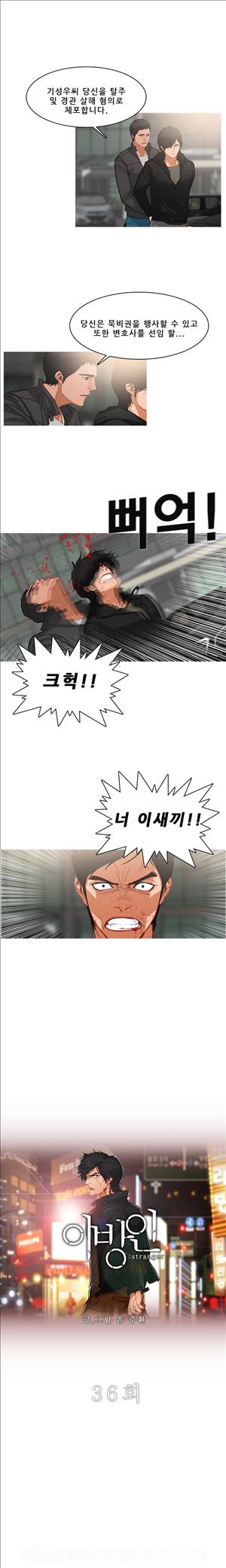 이방인 36화 1