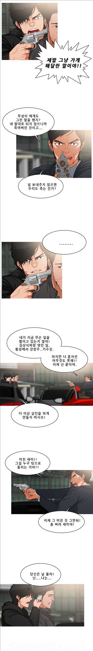 이방인 36화 3