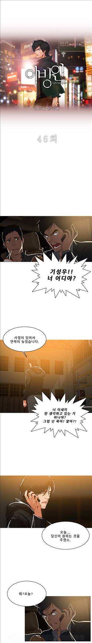 이방인 46화 1