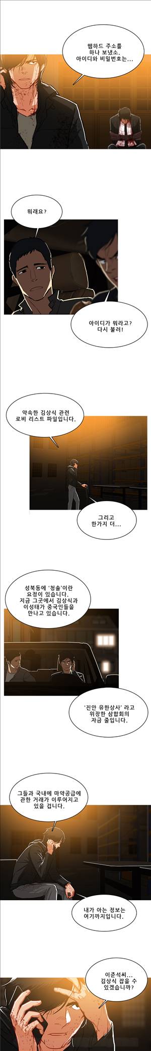 이방인 46화 2